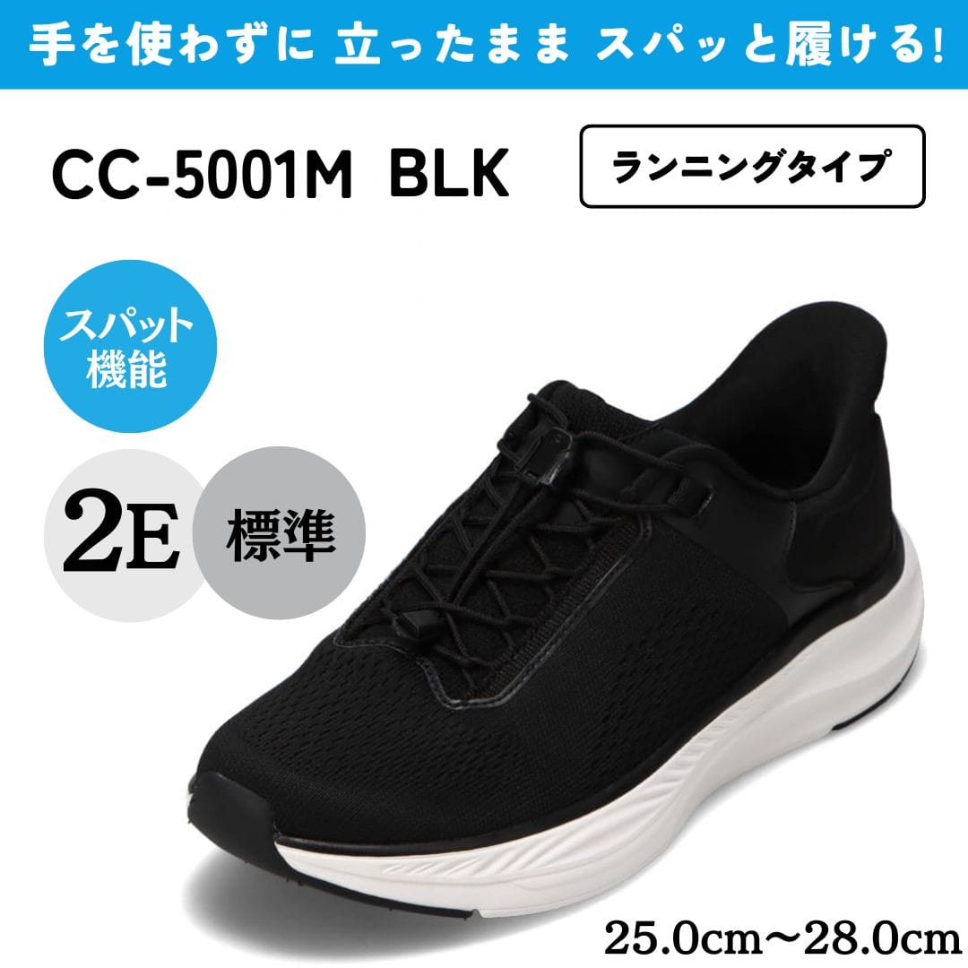 スパットシューズ（ランニングタイプ） 手を使わずに履ける【25.0cm～28.0cm】