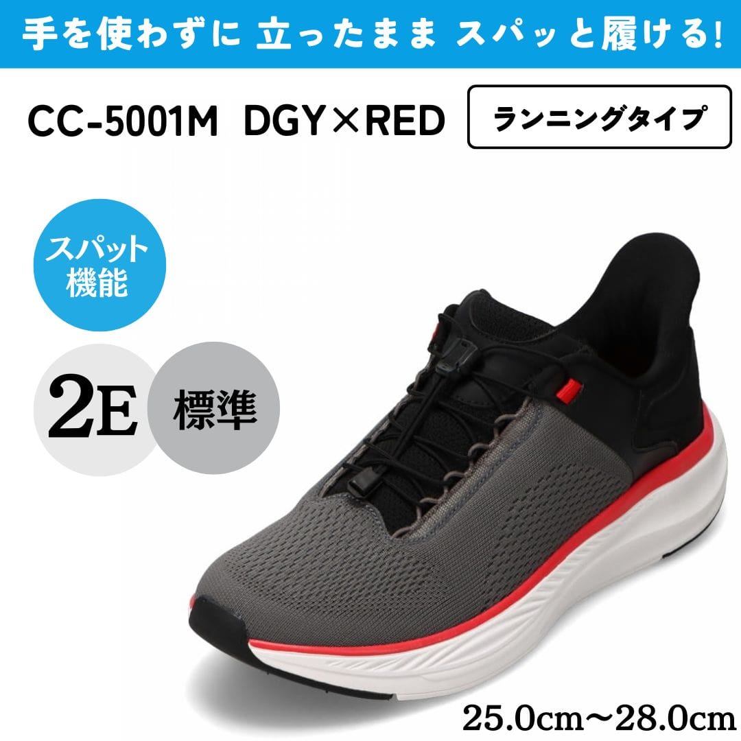 スパットシューズ（ランニングタイプ） 手を使わずに履ける【25.0cm～28.0cm】