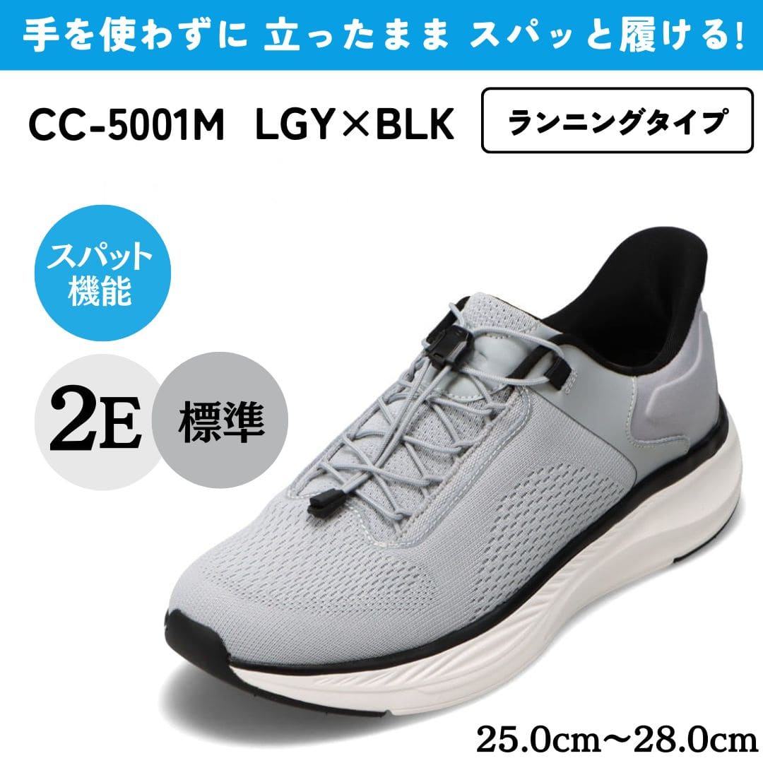 スパットシューズ（ランニングタイプ） 手を使わずに履ける【25.0cm～28.0cm】