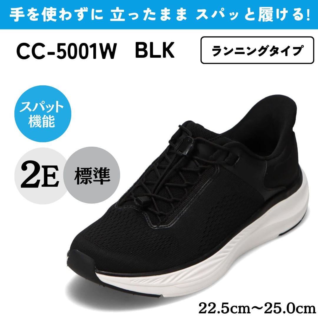 【交換送料無料 6/16まで】スパットシューズ（ランニングタイプ） 手を使わずに履ける【22.5cm～25.0cm】