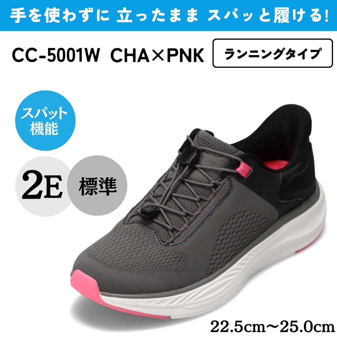 スパットシューズ（ランニングタイプ） 手を使わずに履ける【22.5cm～25.0cm】