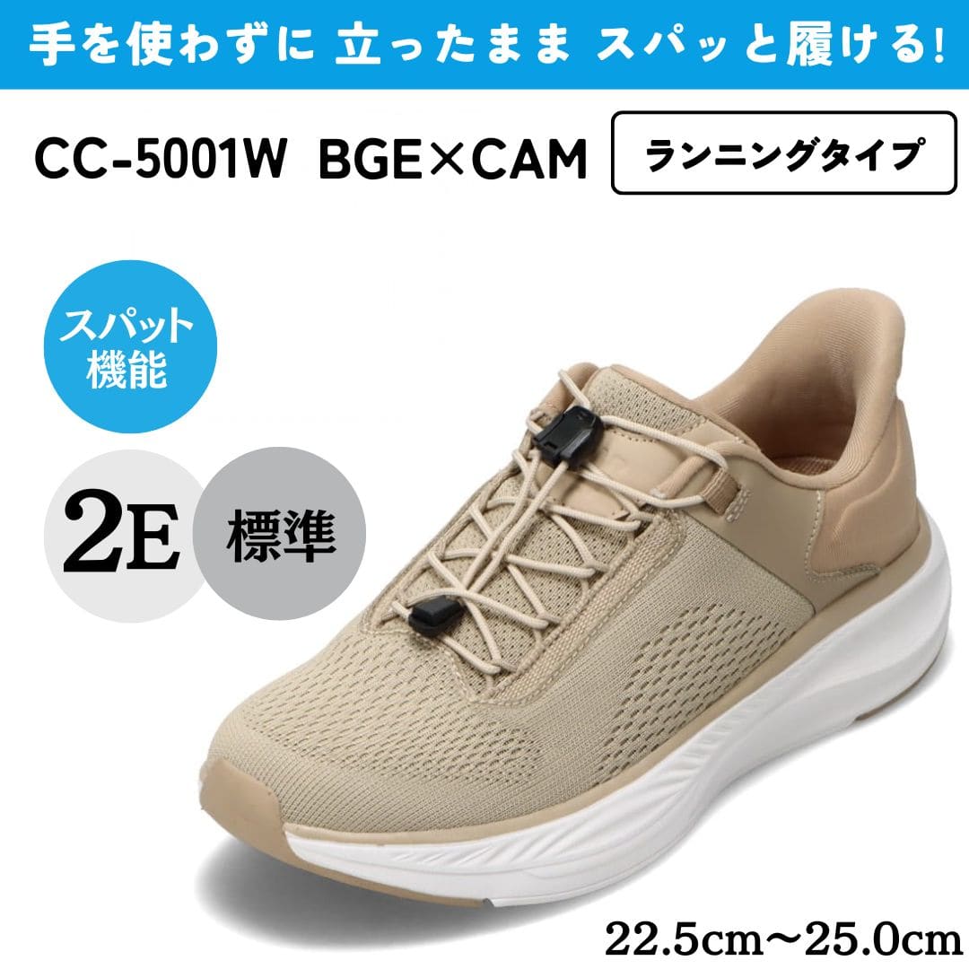 スパットシューズ（ランニングタイプ） 手を使わずに履ける【22.5cm～25.0cm】