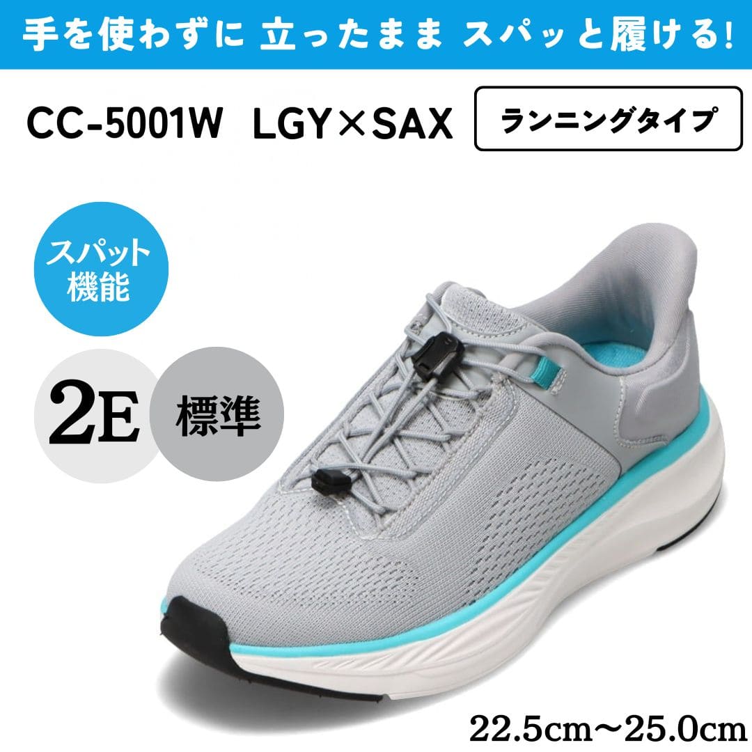 スパットシューズ（ランニングタイプ） 手を使わずに履ける【22.5cm～25.0cm】