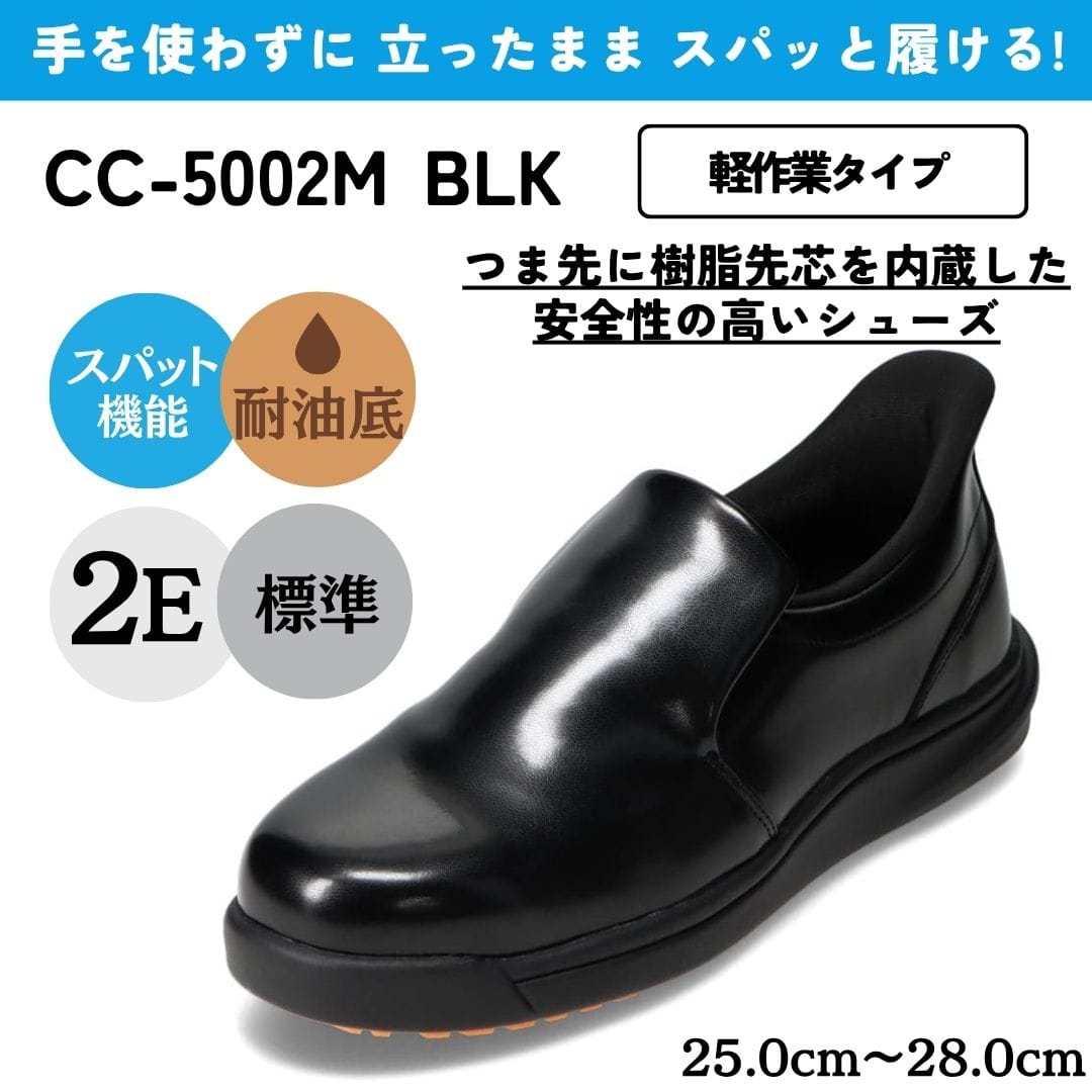 スパットシューズ（軽作業タイプ）耐油底 厨房靴 コックシューズ 樹脂先芯 安全靴 手を使わずに履ける