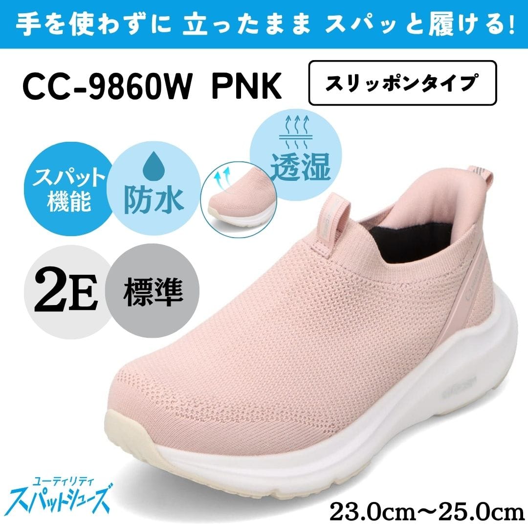 スパットシューズ（スリッポンタイプ）防水 透湿 手を使わずに履ける【23.0cm～25.0cm】