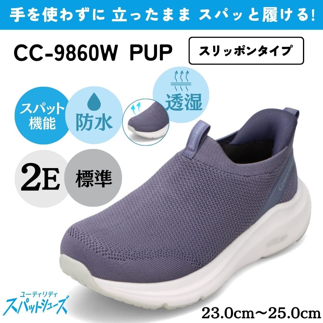 スパットシューズ（スリッポンタイプ）防水 透湿 手を使わずに履ける【23.0cm～25.0cm】