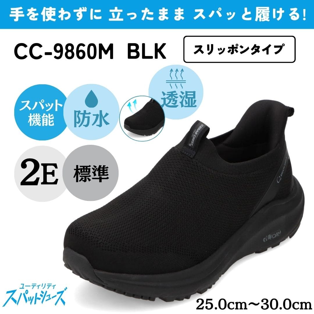 スパットシューズ（スリッポンタイプ）防水 透湿 手を使わずに履ける【25.0cm～30.0cm】