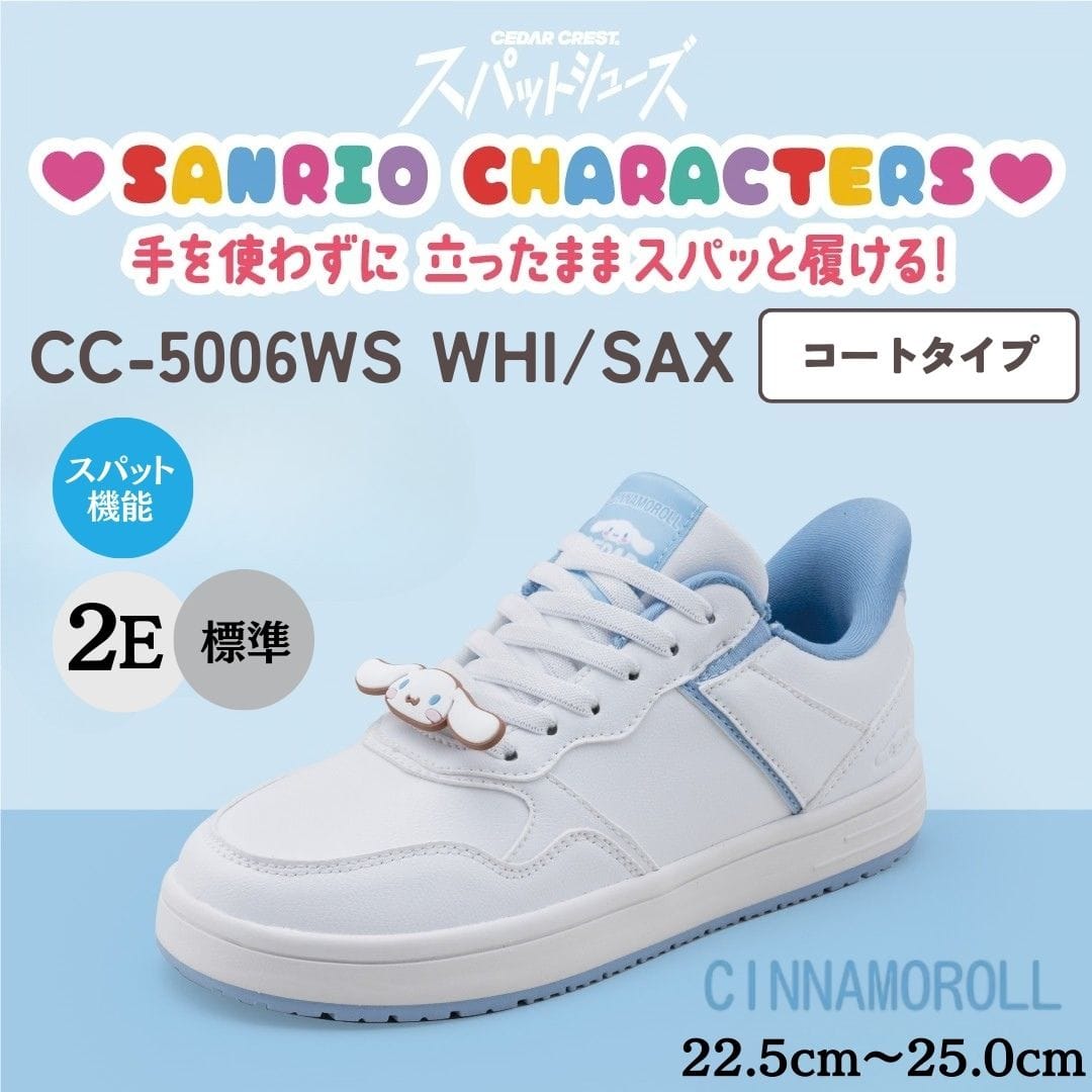 【CINNAMOROLL｜シナモロール】スパットシューズ × サンリオキャラクターズ（コートタイプ）手を使わずに履ける【22.5cm～25.0cm】