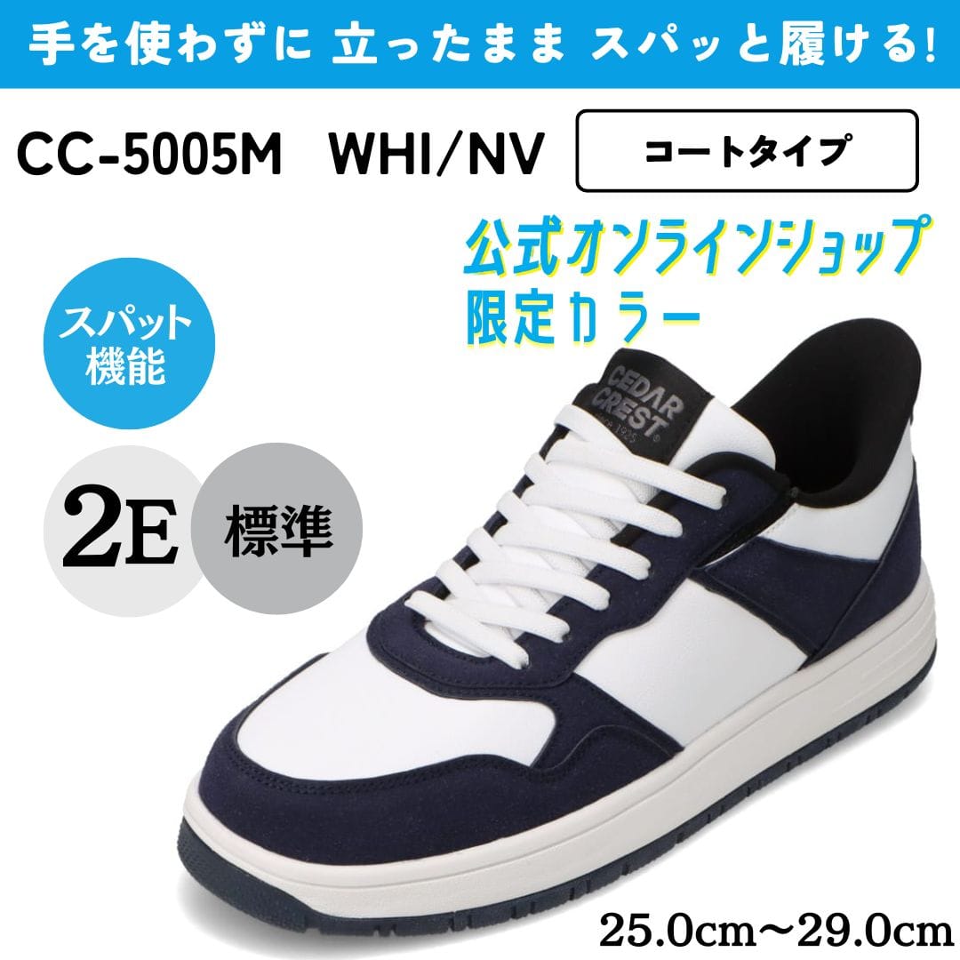 【EC限定カラー】スパットシューズ（コートタイプ）手を使わずに履ける【25.0cm～29.0cm】