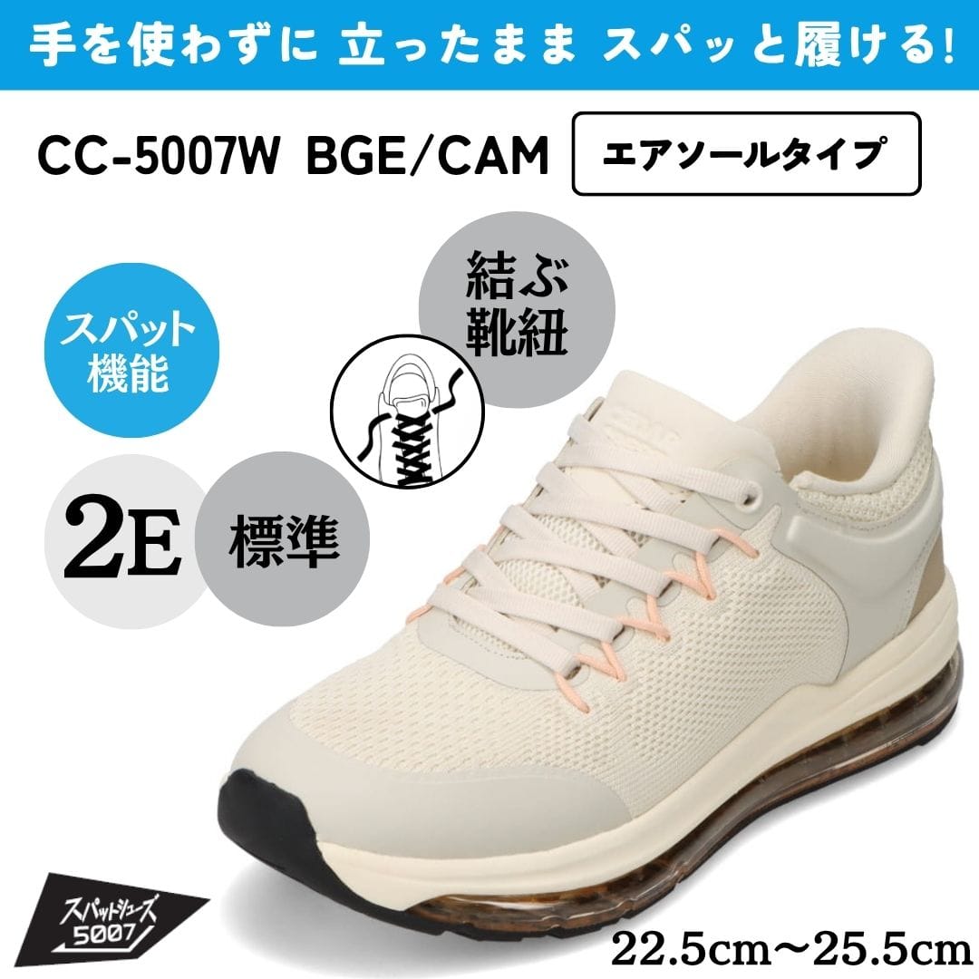 スパットシューズ（エアソールタイプ）手を使わずに履ける【22.5cm～25.5cm】