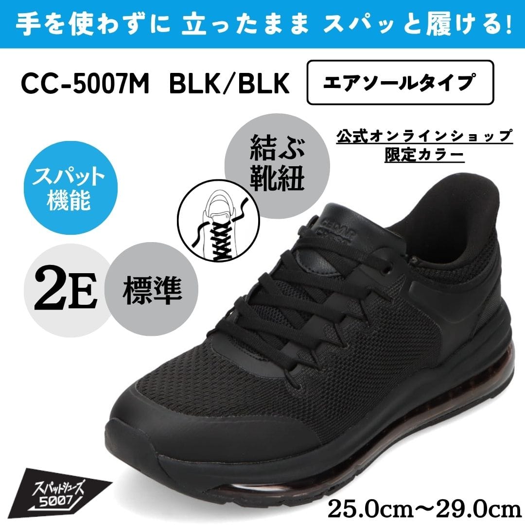 【EC限定カラー】スパットシューズ（エアソールタイプ）手を使わずに履ける【25.0cm～29.0cm】