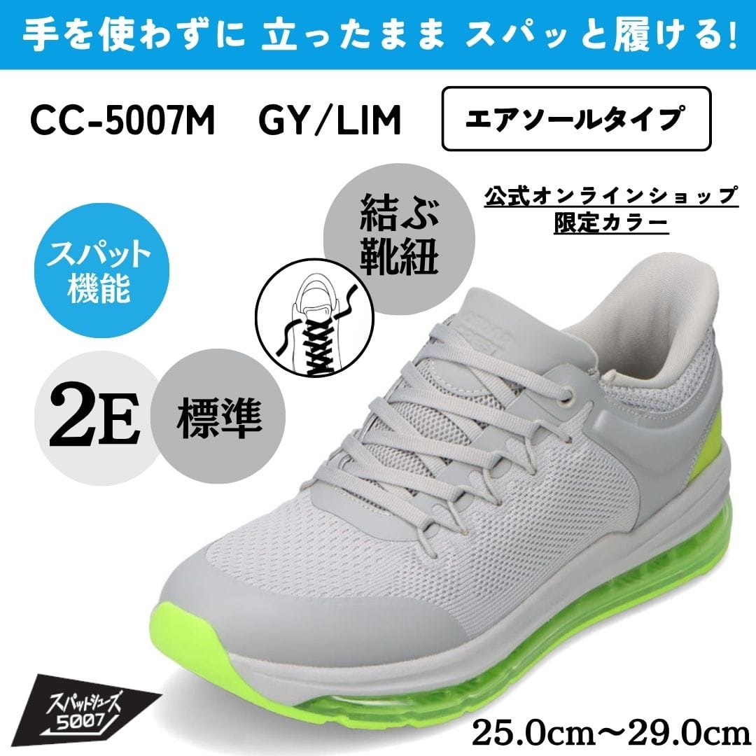 【EC限定カラー】スパットシューズ（エアソールタイプ）手を使わずに履ける【25.0cm～29.0cm】