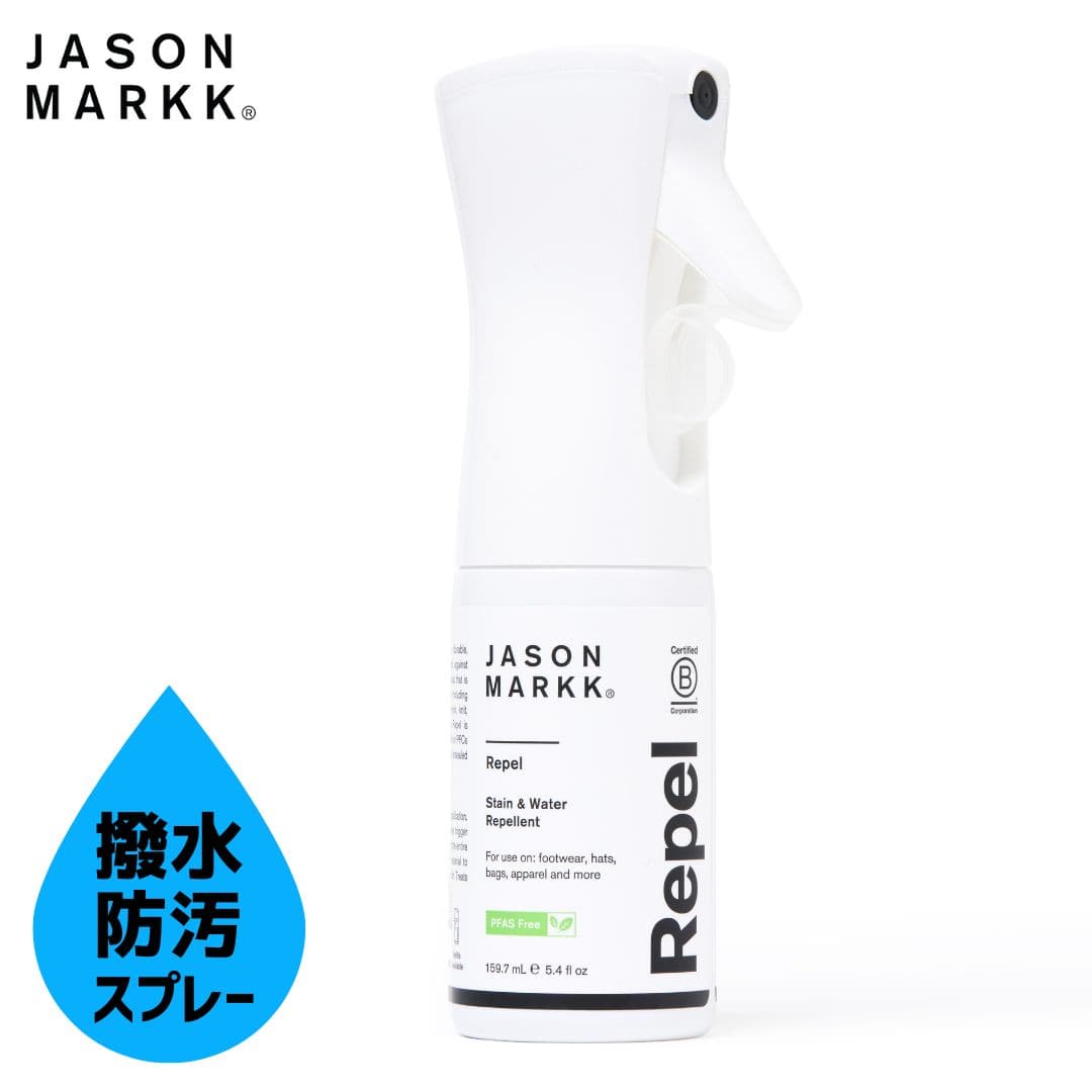 【撥水・防汚スプレー】防水スプレー Repel PFAS-Free（リペルピーファスフリー）