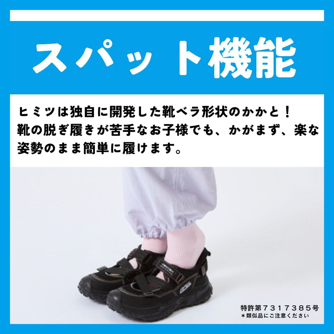 スパットシューズ（スニーカーサンダルタイプ）手を使わずに履ける【20.0cm～24.0cm】
