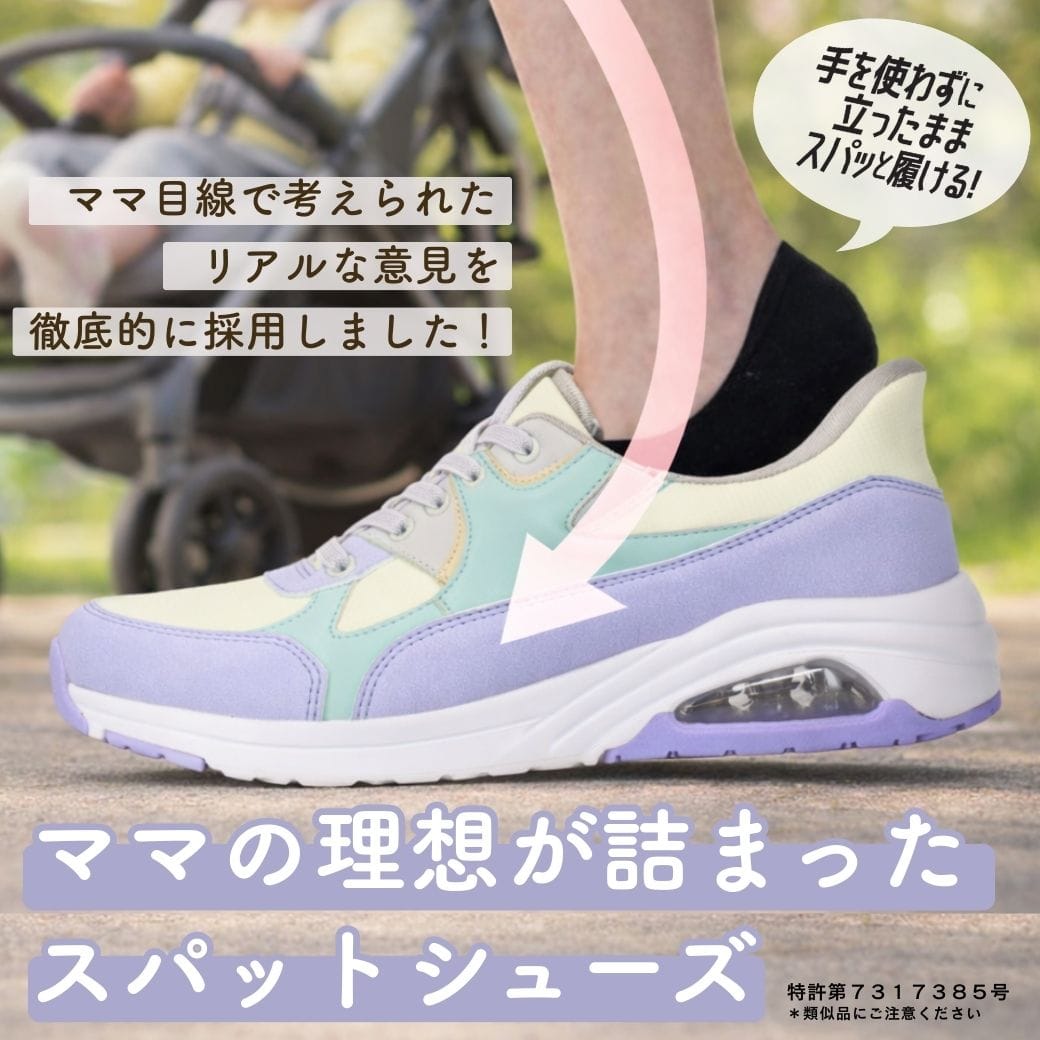 スパットシューズ（エアソールタイプ） 手を使わずに履ける 【22.5cm～25.0cm】
