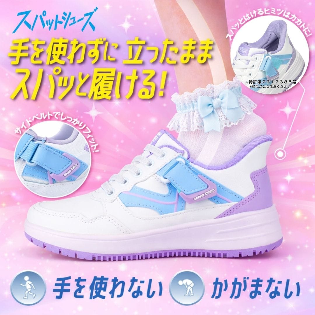 スパットシューズ（コートタイプ）防水 手を使わずに履ける【19.0cm～24.0cm】