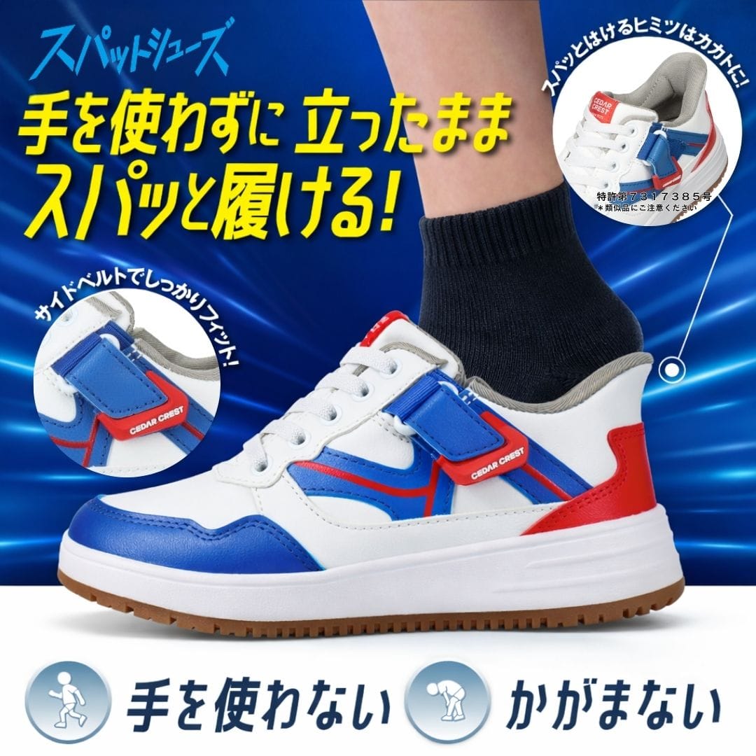 【EC限定カラー】スパットシューズ（コートタイプ）防水 手を使わずに履ける【19.0cm～24.0cm】