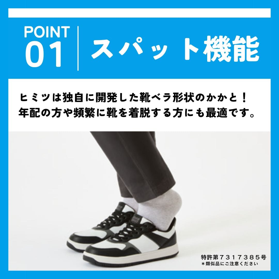 【EC限定カラー】スパットシューズ（コートタイプ）手を使わずに履ける【25.0cm～29.0cm】