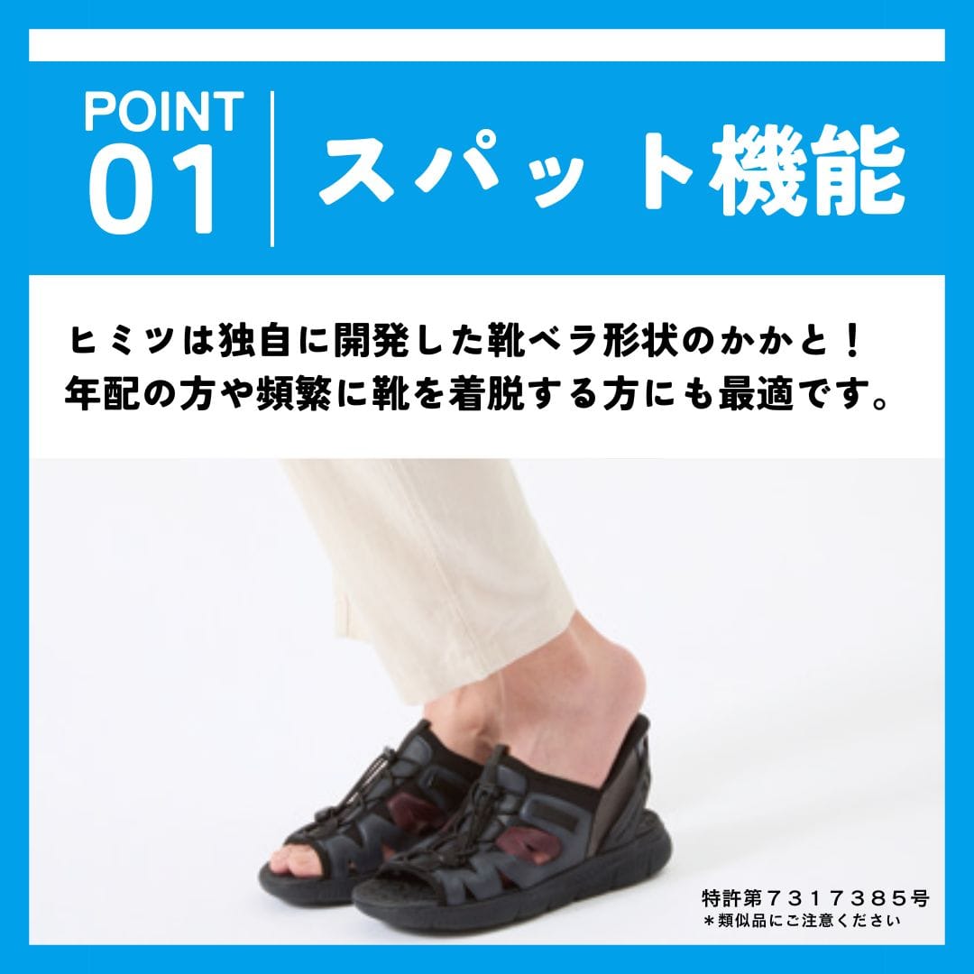 スパットシューズ（サンダルタイプ）手を使わずに履ける【25.0cm～28.0cm】