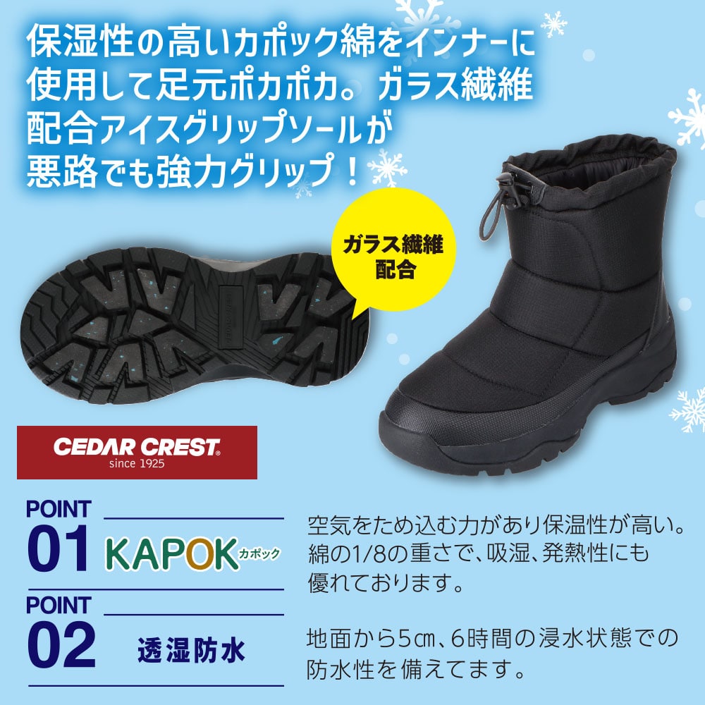CEDAR CREST セダークレスト 防水ダウンブーツ メンズ ブラック | 靴 