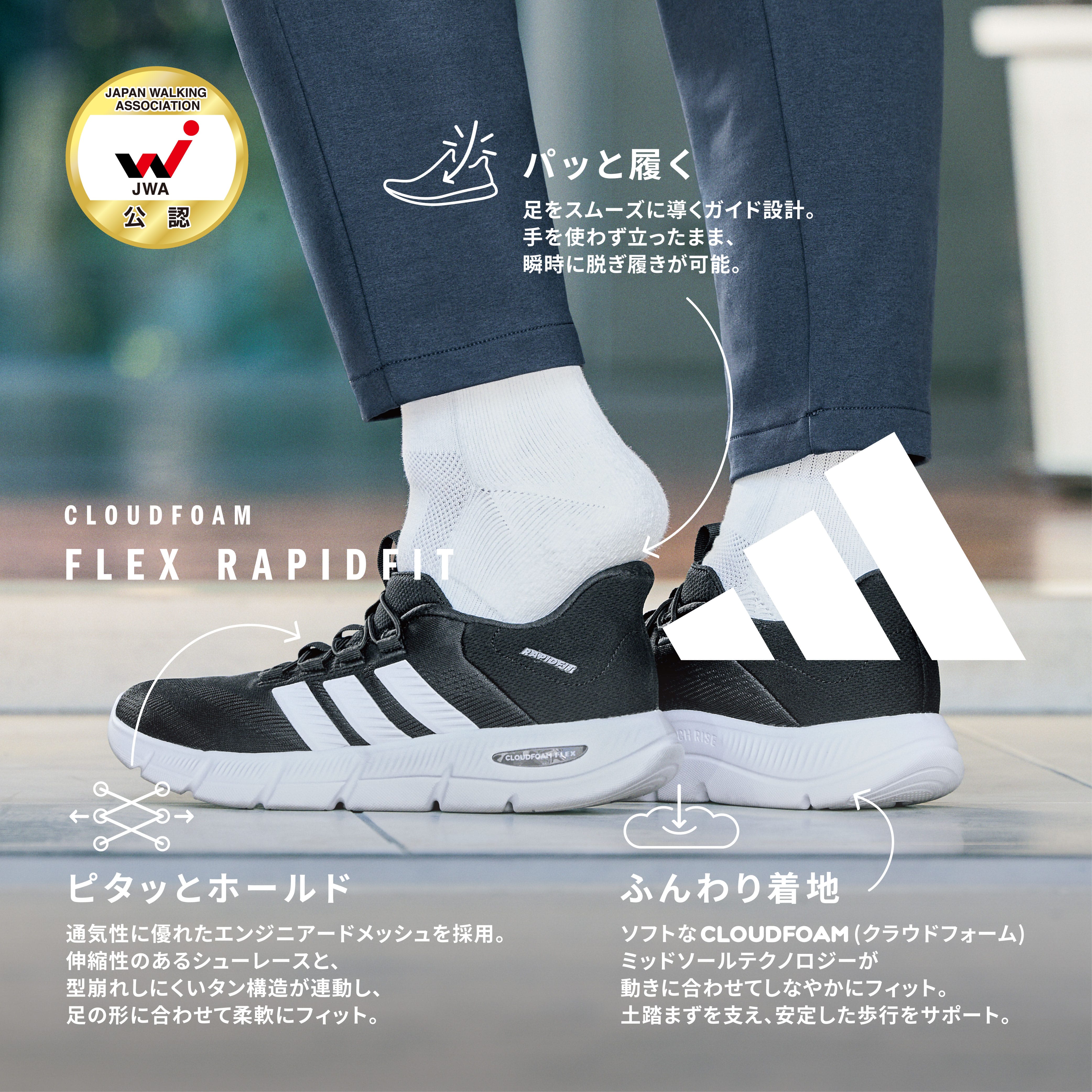 CF FLEX RAPIDFIT