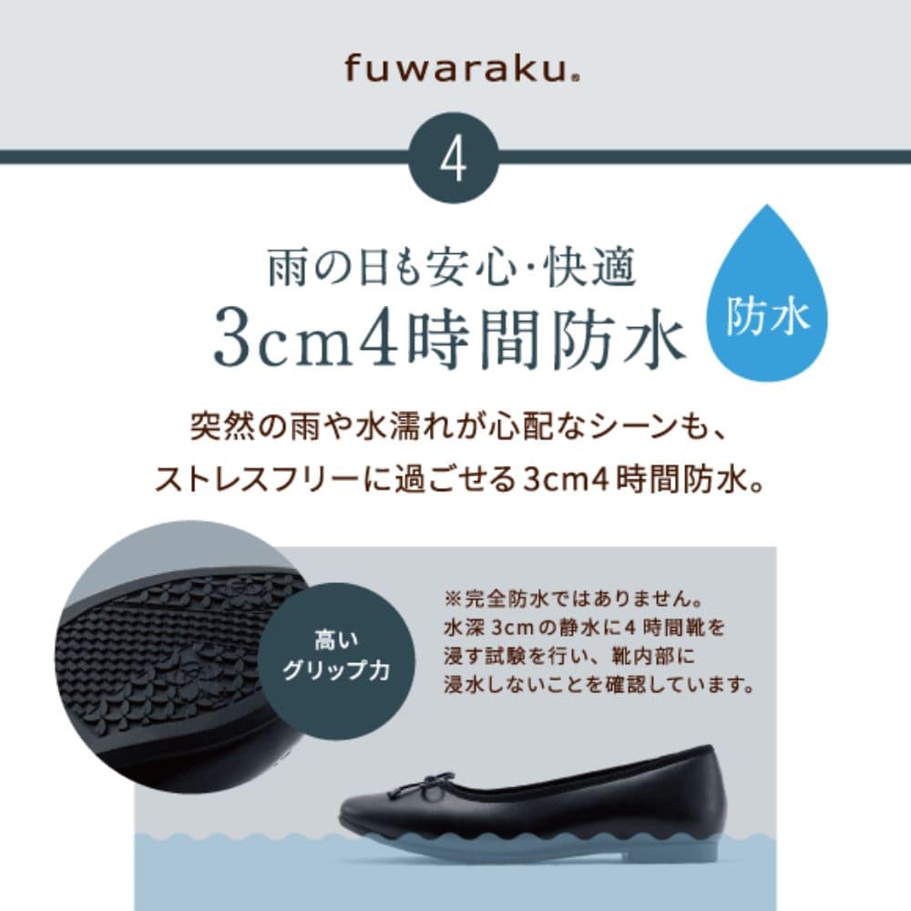 幅広 3E 防水 バレエパンプス ＜1.0cmヒール＞ 【22.0cm～25.0cm】