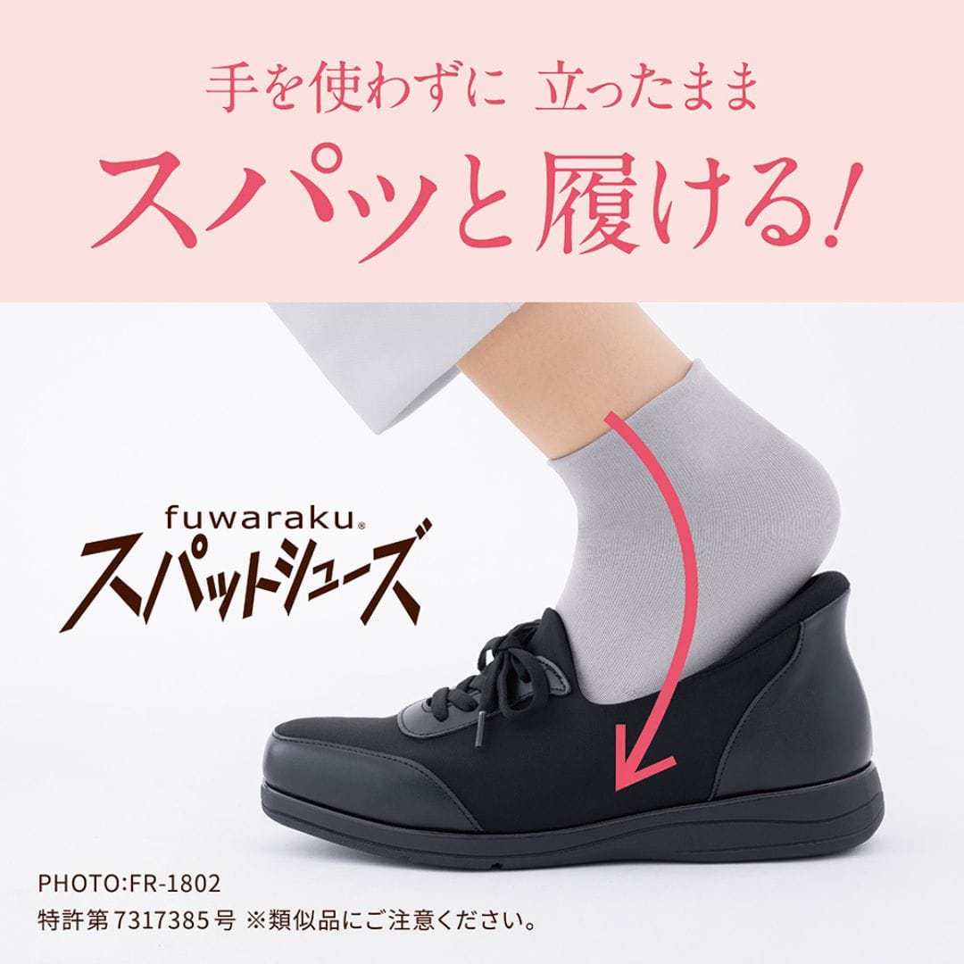 スパットシューズ（レースアップタイプ)幅広 4E 撥水 手を使わずに履ける【22.5cm～25.0cm】