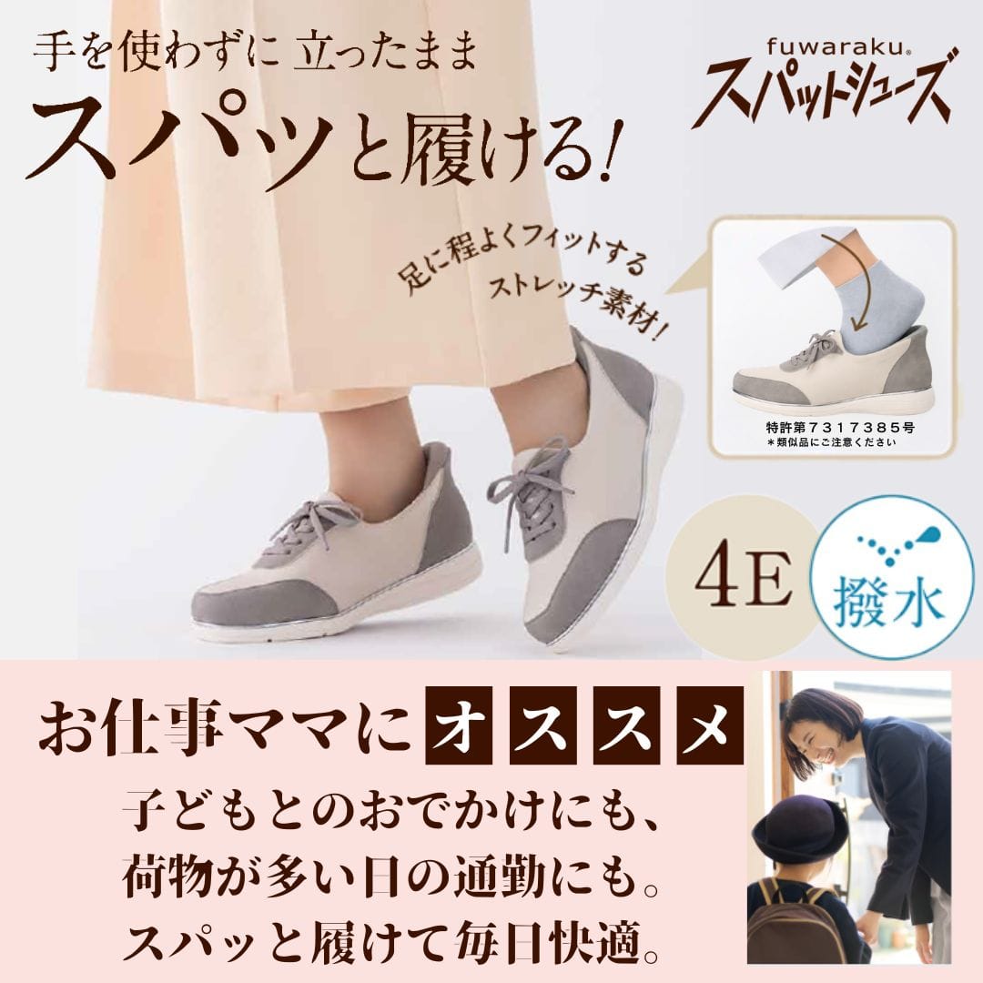 スパットシューズ（レースアップタイプ)幅広 4E 撥水 手を使わずに履ける【22.5cm～25.0cm】