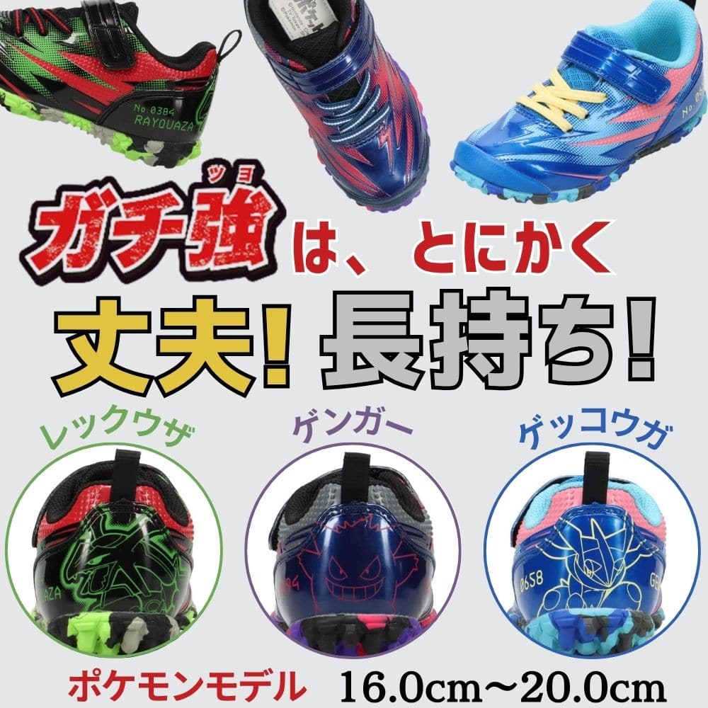 【ゲンガー | ガチ強】ポケモン 丈夫 長持ち 最強キッズスニーカー【16.0cm～20.0cm】