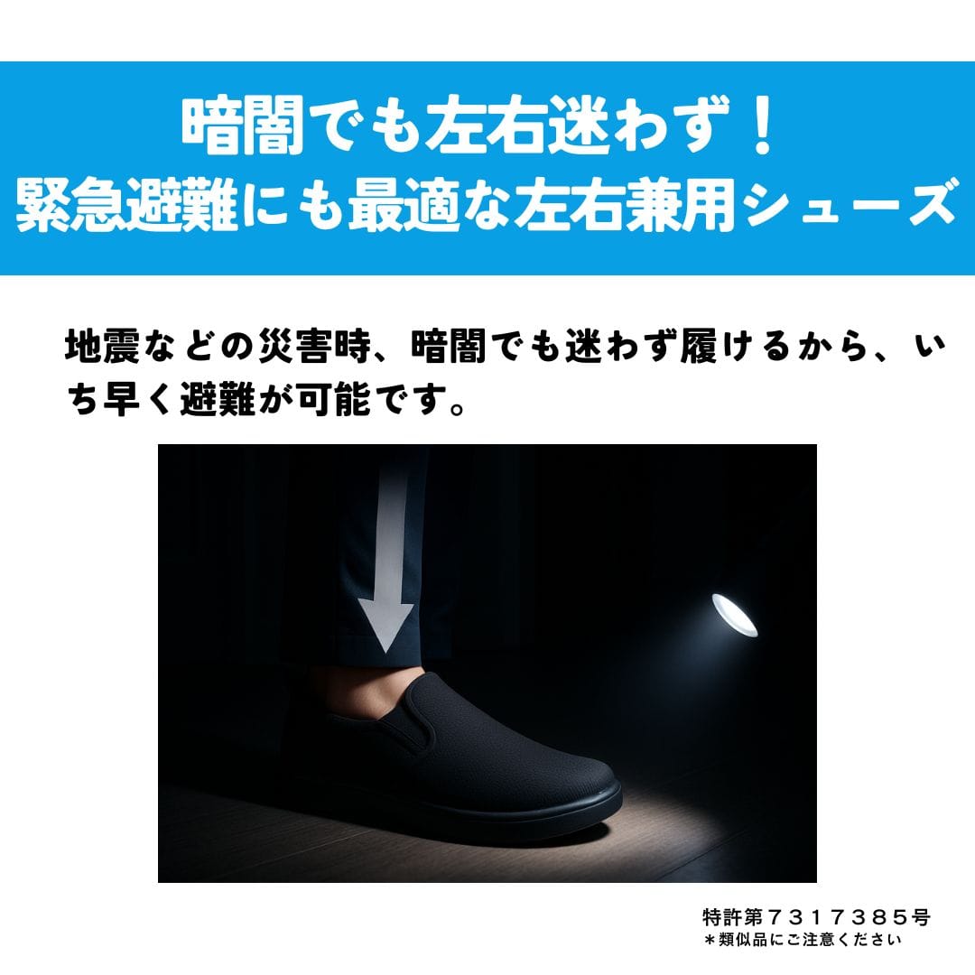 スパットシューズ（スリッポンタイプ/左右兼用）手を使わずに履ける【22.0cm～24.5cm】