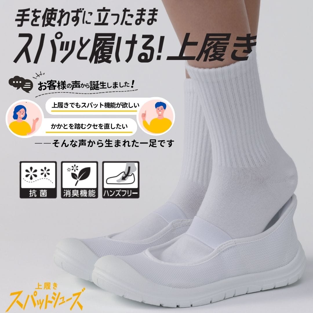 スパットシューズ＜上履き＞（スリッポンタイプ）メッシュ素材 幅広 3E 手を使わずに履ける【18.0cm～26.0cm】