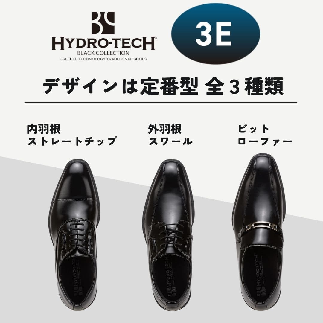 ＜外羽根スワール＞幅広 3E 防水 ビジネスシューズ 【24.5cm～28.0cm】