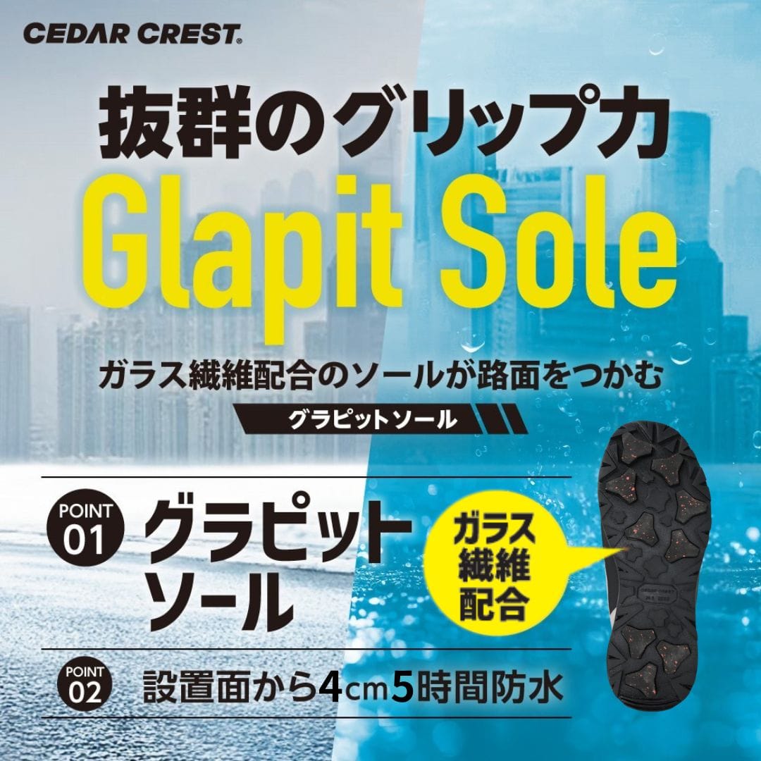 グラピットソール×スパットシューズ（降雪地対応） 防水 幅広 4E 手を使わずに履ける【25.0cm～29.0cm】