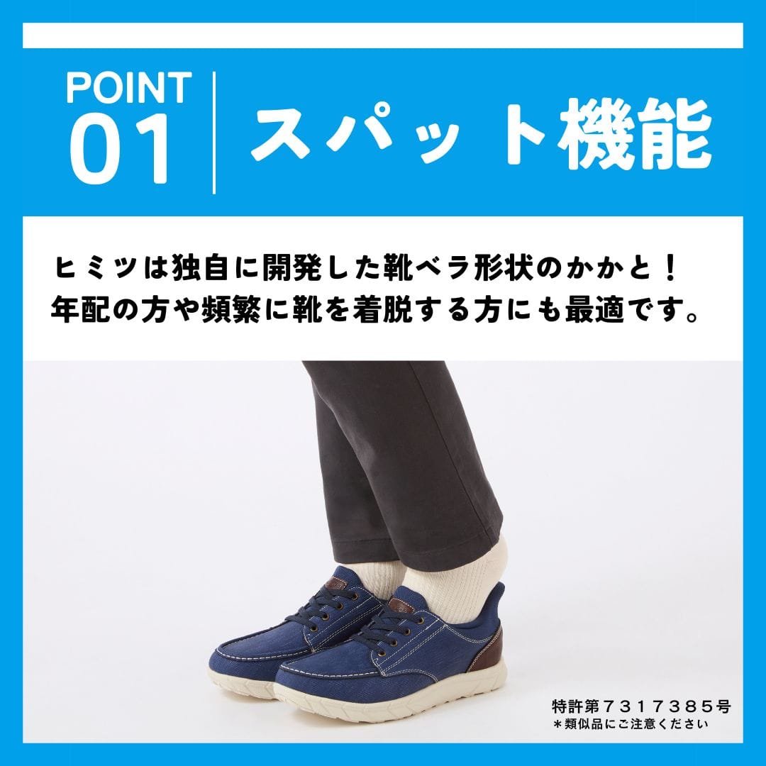 スパットシューズ（軽量スニーカータイプ）手を使わずに履ける【25.0cm～28.0cm】