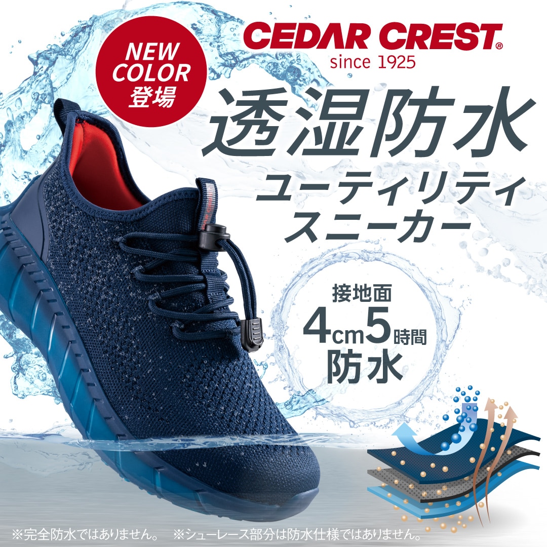 CEDAR CREST セダークレスト 透湿防水ユーティリティスニーカー メンズ