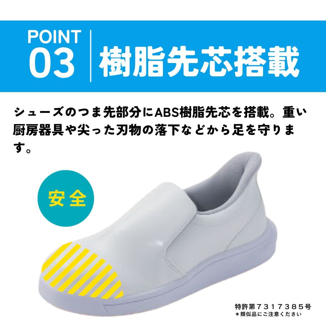 スパットシューズ（軽作業タイプ）耐油底 厨房靴 コックシューズ 樹脂先芯 安全靴 手を使わずに履ける
