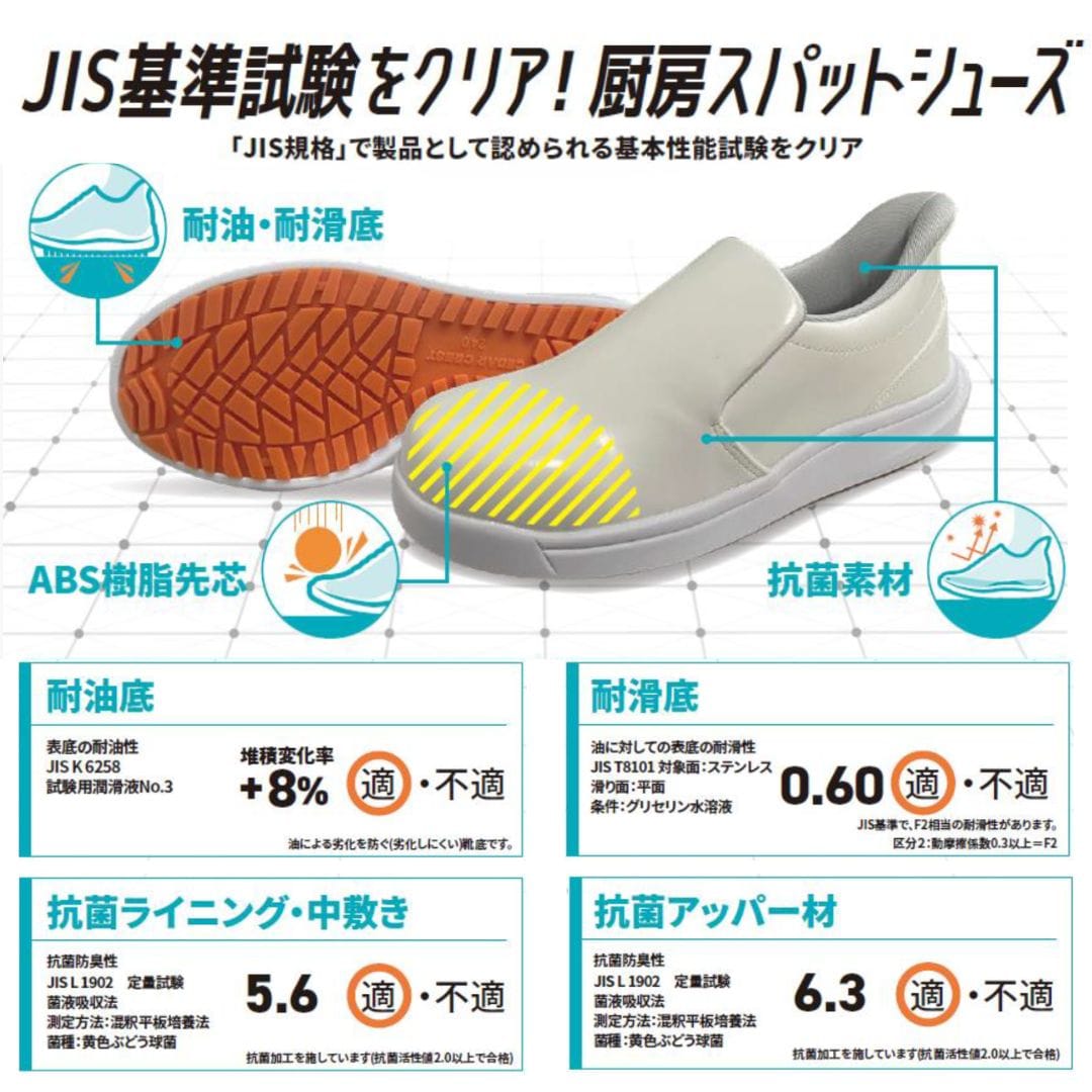 スパットシューズ（軽作業タイプ）耐油底 厨房靴 コックシューズ 樹脂先芯 安全靴 手を使わずに履ける