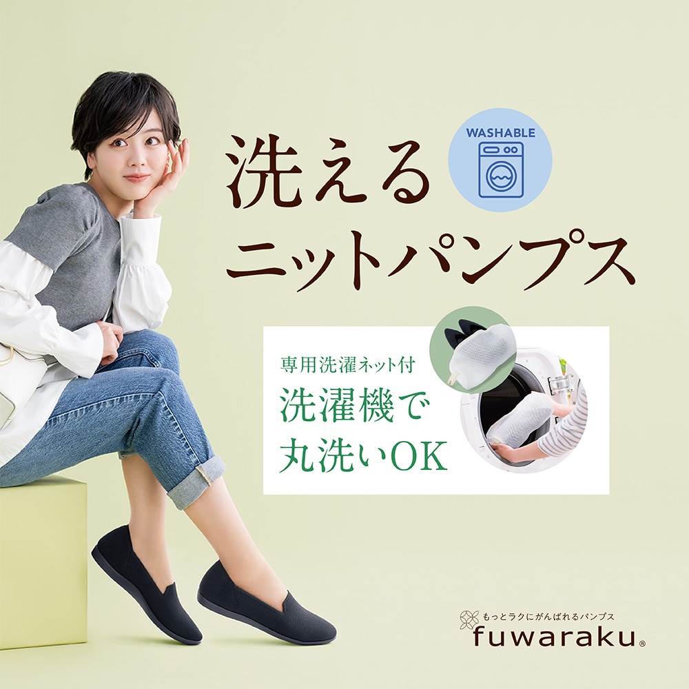 洗える ニット素材 リラックスパンプス ＜2.0cmヒール＞ 【22.5cm～24.5cm】