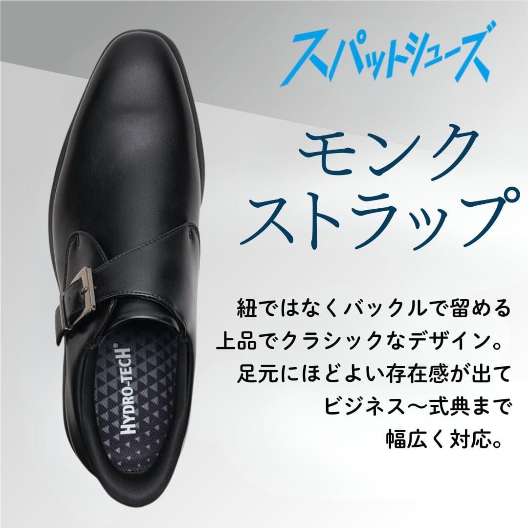 スパットシューズ＜モンクストラップ＞（ビジネスタイプ)幅広 3E 防水【24.5cm～28.0cm】