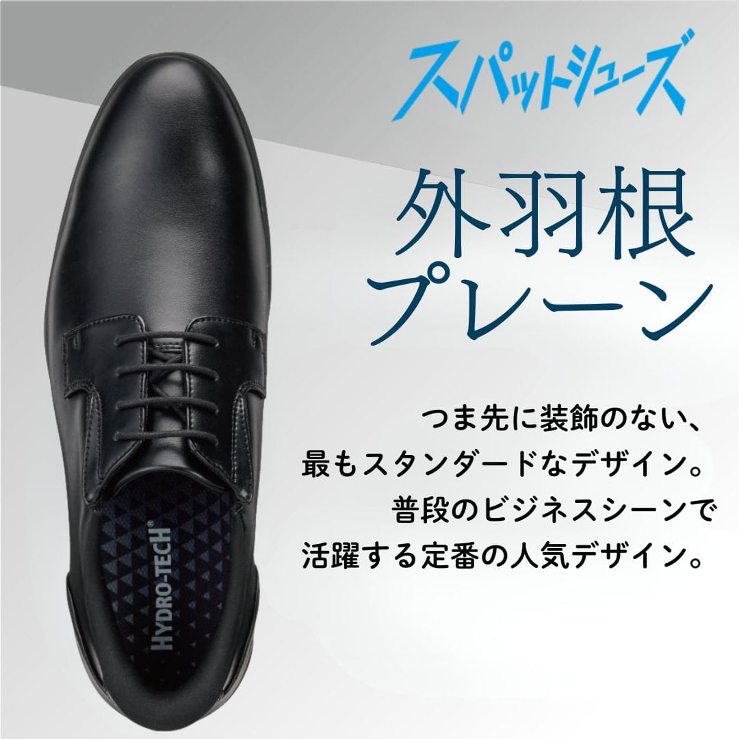 スパットシューズ＜外羽根プレーン＞（ビジネスタイプ)幅広 4E 防水【24.5cm～28.0cm】