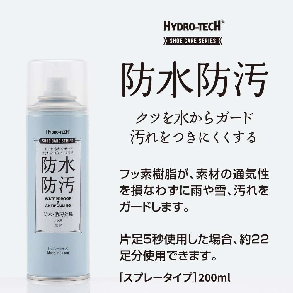 防水防汚スプレー200ml