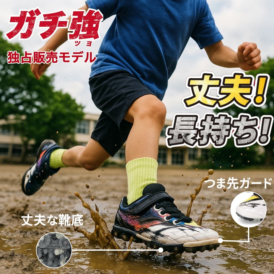 【独占販売モデル | ガチ強】丈夫 長持ち 最強キッズスニーカー【19.0cm～24.0cm】