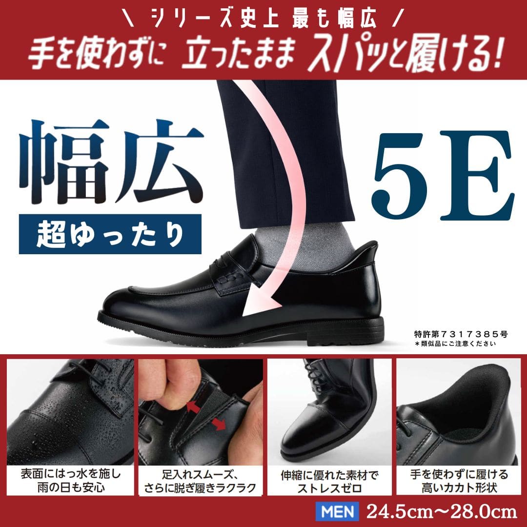 スパットシューズ＜外羽根プレーン＞（幅広ビジネスタイプ)幅広 5E【24.5cm～28.0cm】