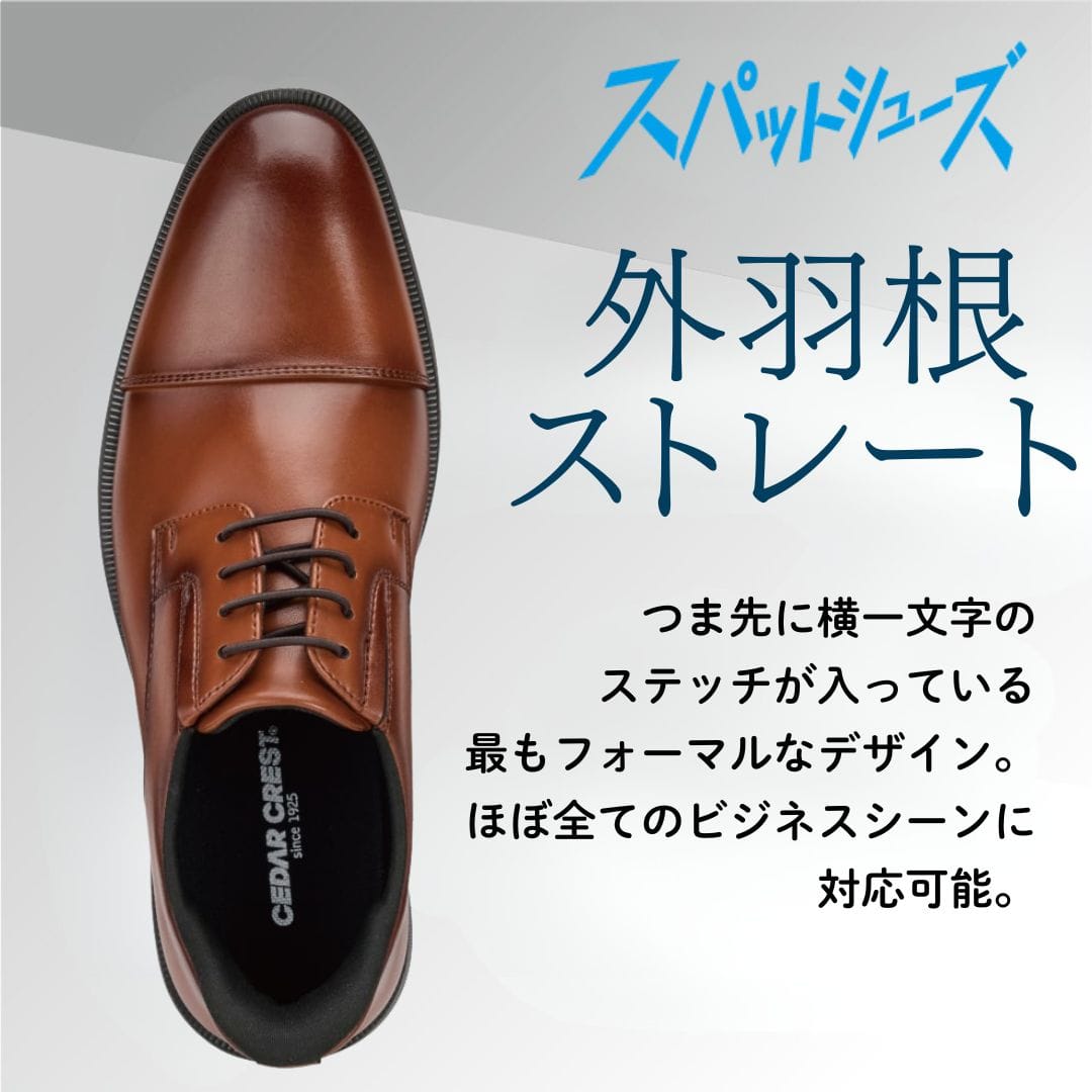 スパットシューズ＜外羽根ストレートチップ＞（ビジネスタイプ)幅広 3E【24.5cm～28.0cm】