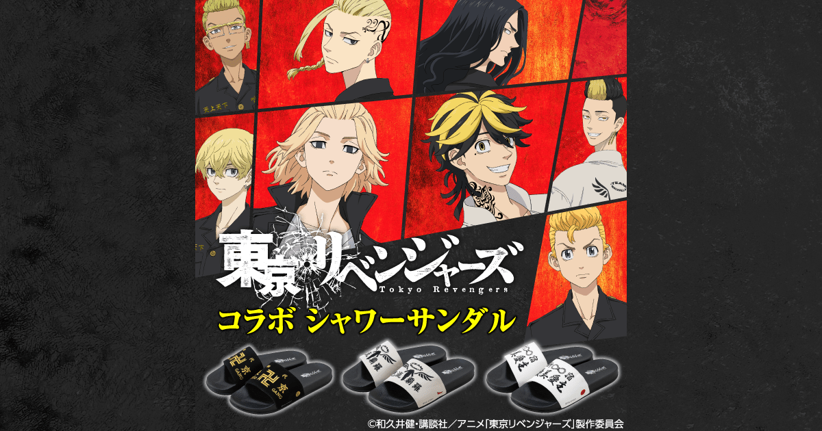 東京リベンジャーズ コラボ シャワーサンダル | kutsu.com（東京靴
