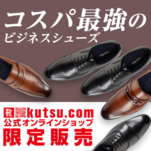メンズ | 靴・スニーカーの通販 kutsu.com│チヨダ公式オンラインショップ
