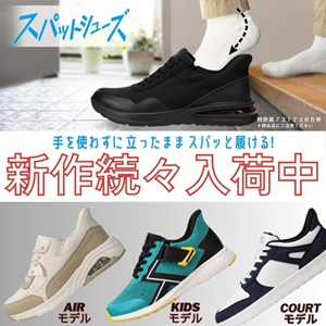 靴（シューズ）・スニーカーの通販 kutsu.com│チヨダ公式