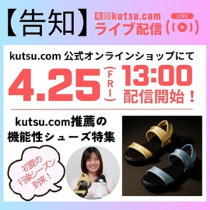 靴（シューズ）・スニーカーの通販 kutsu.com│チヨダ公式
