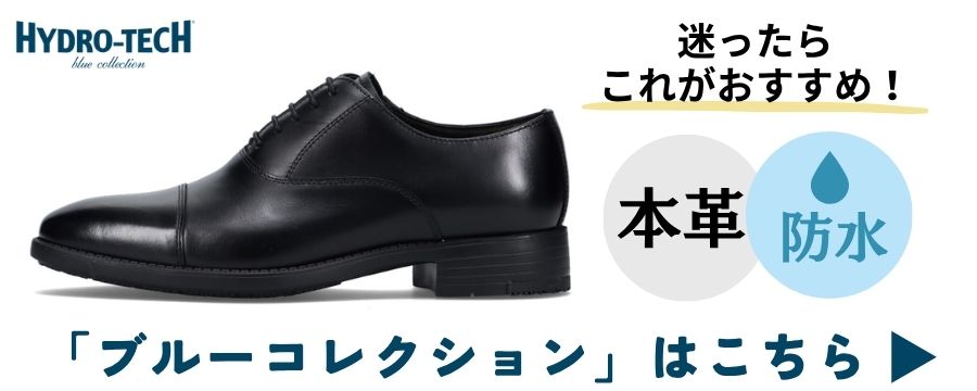 ハイドロテック　ブルーコレクション