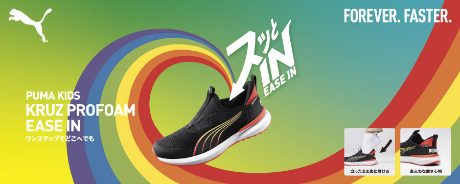 PUMA SOFTRIDE キッズ